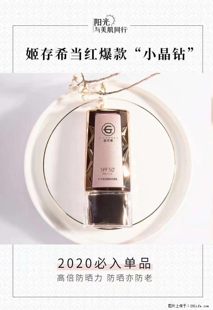 【姬存希】小晶钻防晒乳 五一爆款好物分享，让你畅享小长假 - 游山玩水 - 襄樊生活社区 - 襄樊28生活网 xf.28life.net