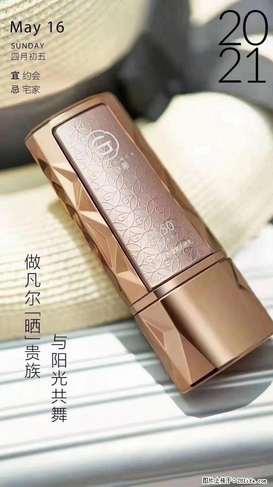 做凡尔“晒”贵族  姬存希晶钻防晒乳，与阳光共舞。 - 新手上路 - 襄樊生活社区 - 襄樊28生活网 xf.28life.net