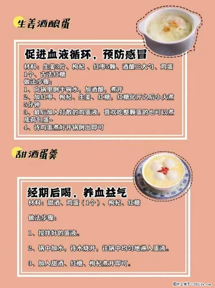 适合女生的12道养生食谱，吃出好气色。 - 新手上路 - 襄樊生活社区 - 襄樊28生活网 xf.28life.net