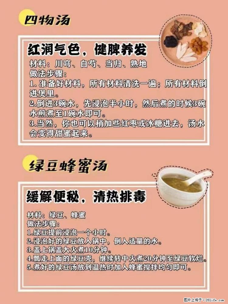 适合女生的12道养生食谱，吃出好气色。 - 新手上路 - 襄樊生活社区 - 襄樊28生活网 xf.28life.net