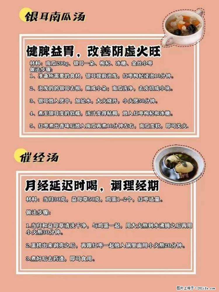 适合女生的12道养生食谱，吃出好气色。 - 新手上路 - 襄樊生活社区 - 襄樊28生活网 xf.28life.net