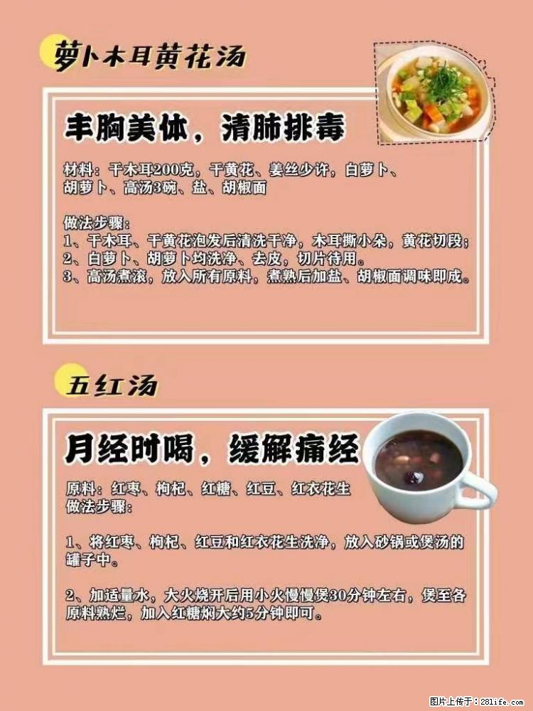 适合女生的12道养生食谱，吃出好气色。 - 新手上路 - 襄樊生活社区 - 襄樊28生活网 xf.28life.net