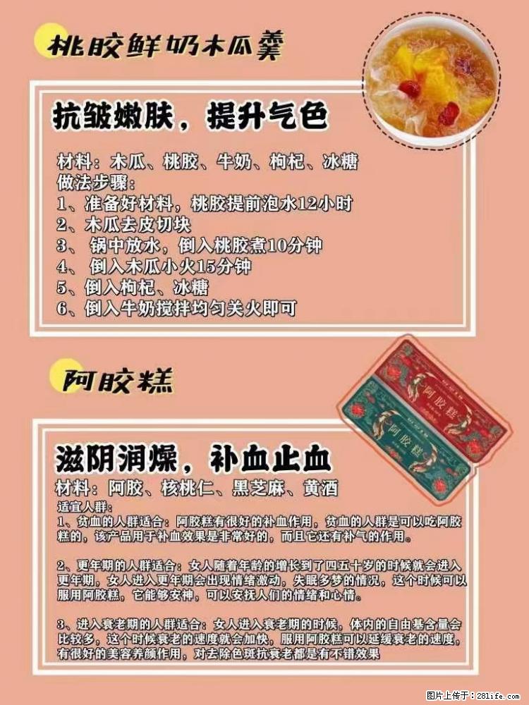 适合女生的12道养生食谱，吃出好气色。 - 新手上路 - 襄樊生活社区 - 襄樊28生活网 xf.28life.net