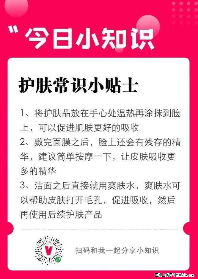 【姬存希】护肤常识小贴士 - 新手上路 - 襄樊生活社区 - 襄樊28生活网 xf.28life.net