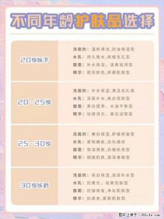 【姬存希】不同年龄，不同护肤的选择，你选对了吗？请爱惜自己！ - 襄樊28生活网 xf.28life.net