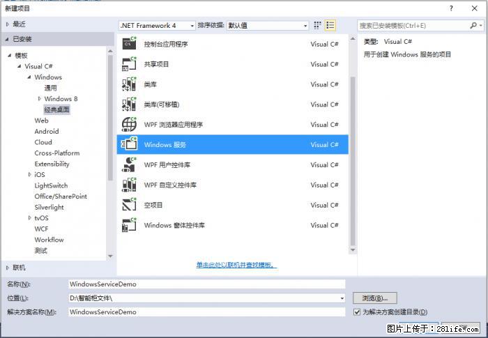 使用C#.Net创建Windows服务的方法 - 生活百科 - 襄樊生活社区 - 襄樊28生活网 xf.28life.net