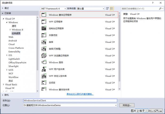 使用C#.Net创建Windows服务的方法 - 生活百科 - 襄樊生活社区 - 襄樊28生活网 xf.28life.net