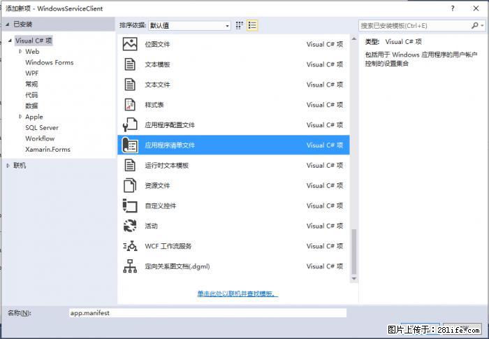 使用C#.Net创建Windows服务的方法 - 生活百科 - 襄樊生活社区 - 襄樊28生活网 xf.28life.net