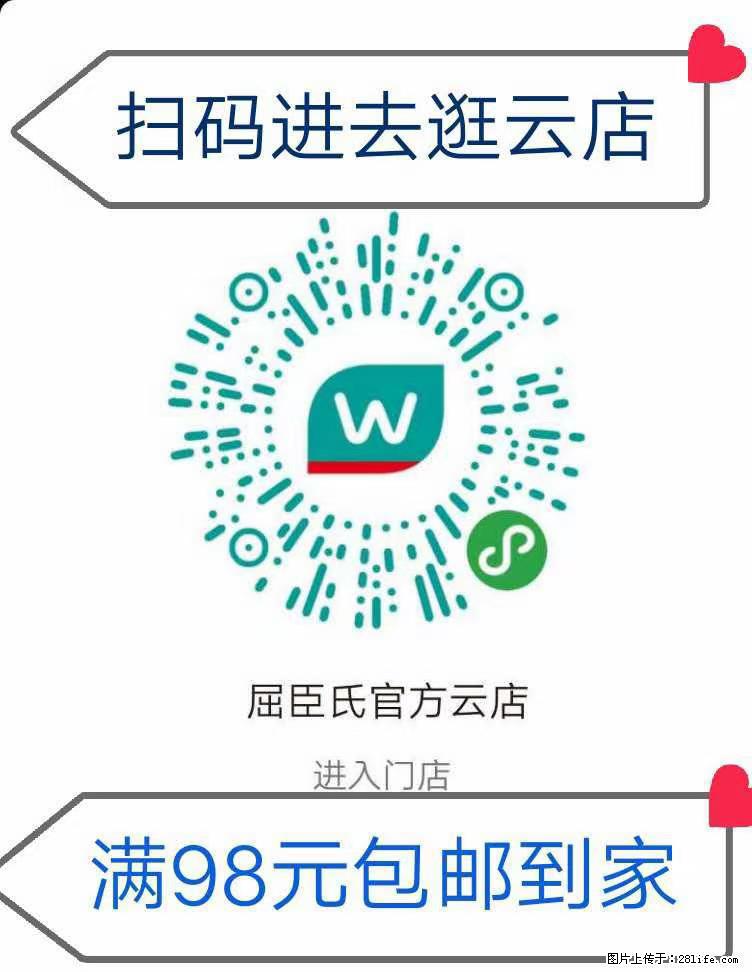 【屈臣氏】官方云店，会员日宠你，满98元包邮到家 - 新手上路 - 襄樊生活社区 - 襄樊28生活网 xf.28life.net