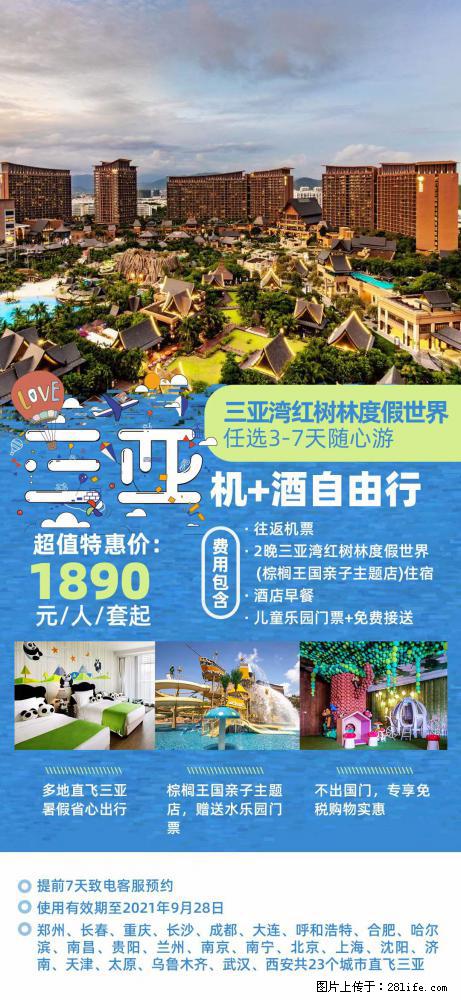 【蜗蜗游】暑期倾情奉献： 全国各地直飞海口、三亚，3-7天任选入住时间，多家热门酒店任选 - 游山玩水 - 襄樊生活社区 - 襄樊28生活网 xf.28life.net