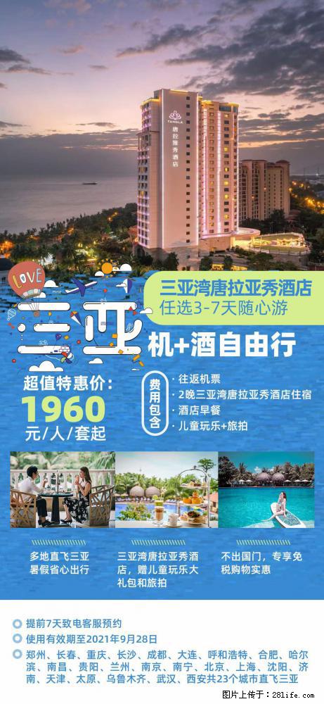 【蜗蜗游】暑期倾情奉献： 全国各地直飞海口、三亚，3-7天任选入住时间，多家热门酒店任选 - 游山玩水 - 襄樊生活社区 - 襄樊28生活网 xf.28life.net