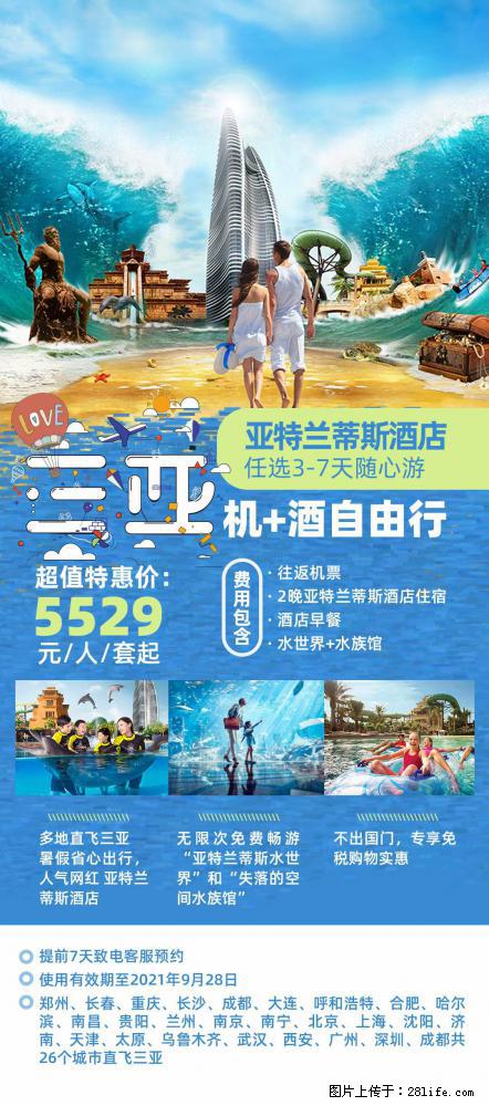 【蜗蜗游】暑期倾情奉献： 全国各地直飞海口、三亚，3-7天任选入住时间，多家热门酒店任选 - 游山玩水 - 襄樊生活社区 - 襄樊28生活网 xf.28life.net