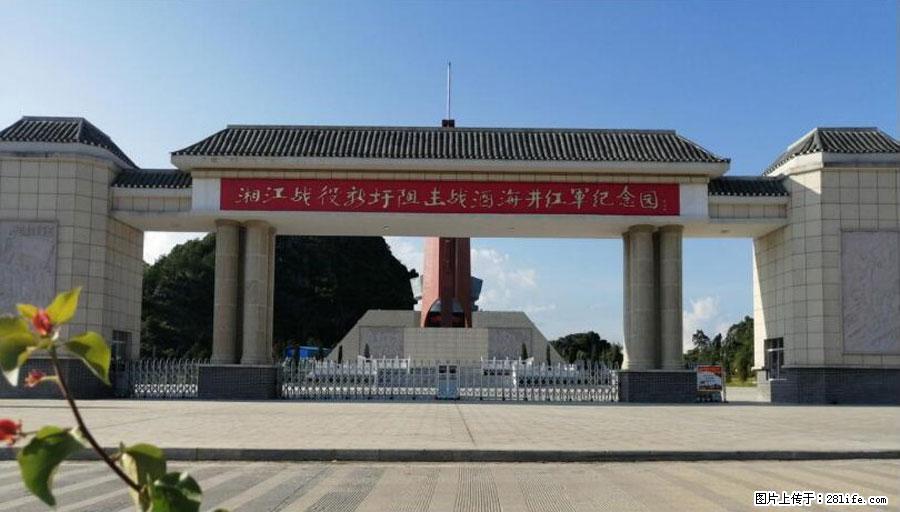 湘江战役新圩阻击战酒海井红军纪念园 - 游山玩水 - 襄樊生活社区 - 襄樊28生活网 xf.28life.net