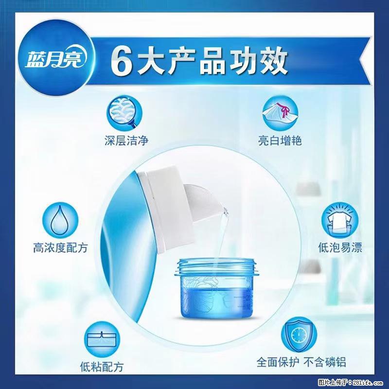【蓝月亮】洗衣液（四瓶一件）免费招代理 芭菲洗衣液（六瓶一件） 特价卖啦！ - 生活日用品 - 居家生活 - 襄樊分类信息 - 襄樊28生活网 xf.28life.net