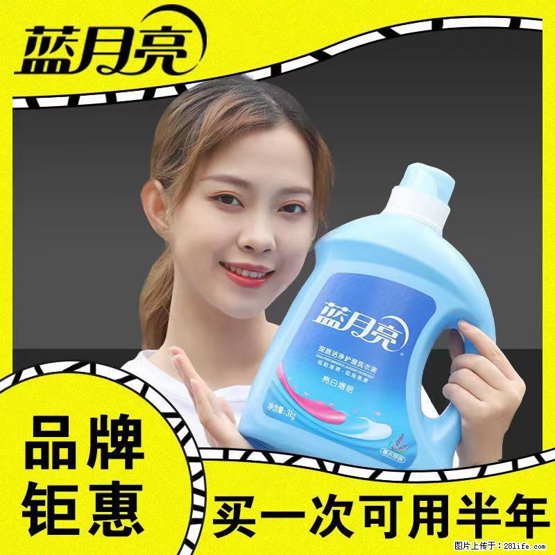 【蓝月亮】洗衣液（四瓶一件）免费招代理 芭菲洗衣液（六瓶一件） 特价卖啦！ - 生活日用品 - 居家生活 - 襄樊分类信息 - 襄樊28生活网 xf.28life.net