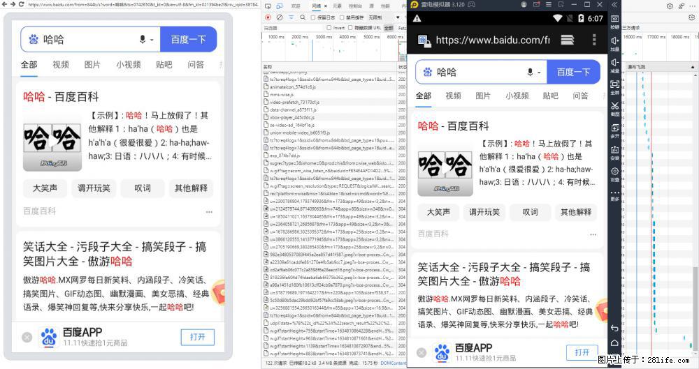 移动端调试工具【雷电模拟器】 - 生活百科 - 襄樊生活社区 - 襄樊28生活网 xf.28life.net