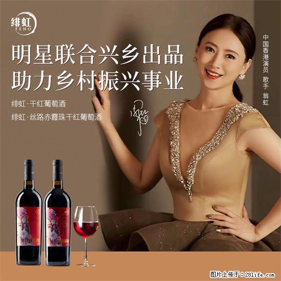 翁虹自创绯虹干红葡萄酒 - 餐饮美食 - 饮食特产 - 襄樊分类信息 - 襄樊28生活网 xf.28life.net