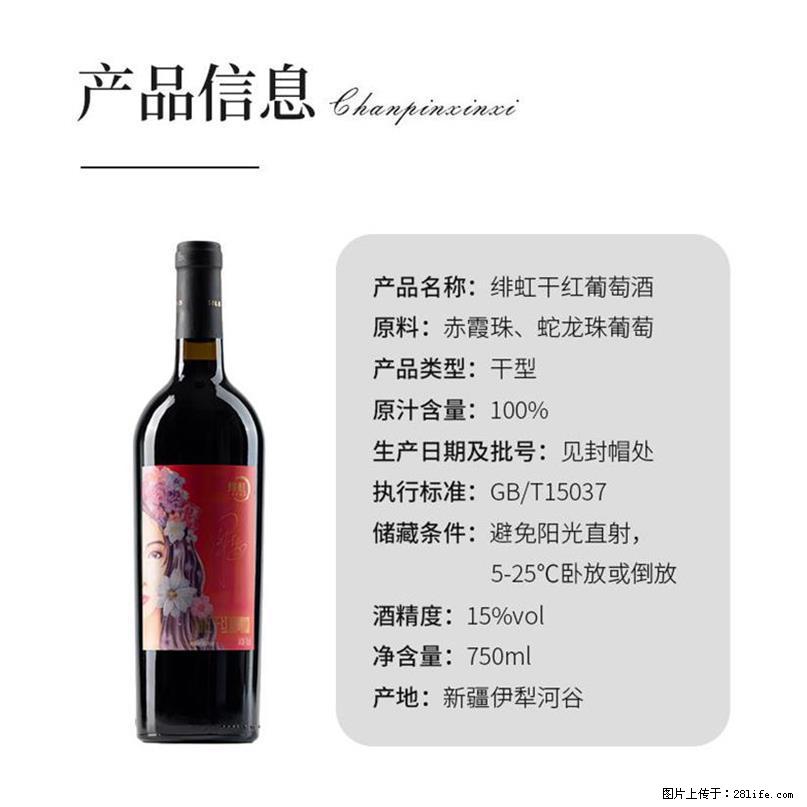 翁虹自创绯虹干红葡萄酒 - 餐饮美食 - 饮食特产 - 襄樊分类信息 - 襄樊28生活网 xf.28life.net