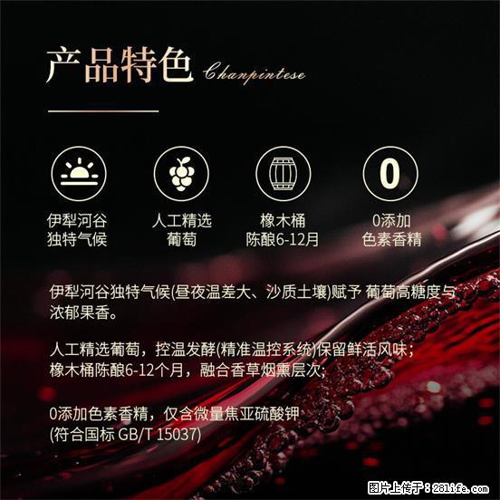 翁虹自创绯虹干红葡萄酒 - 餐饮美食 - 饮食特产 - 襄樊分类信息 - 襄樊28生活网 xf.28life.net