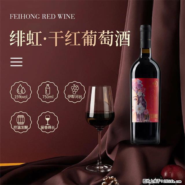 翁虹自创绯虹干红葡萄酒 - 餐饮美食 - 饮食特产 - 襄樊分类信息 - 襄樊28生活网 xf.28life.net