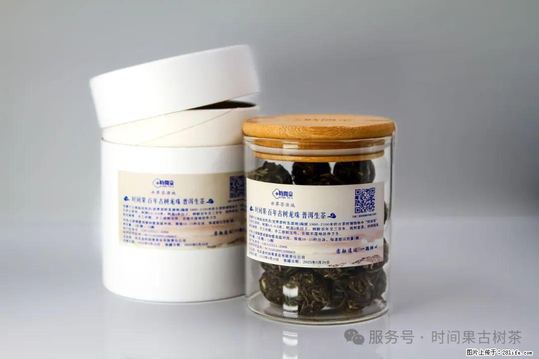 时间果百年古树龙珠普洱生茶 - 购物交流 - 襄樊生活社区 - 襄樊28生活网 xf.28life.net