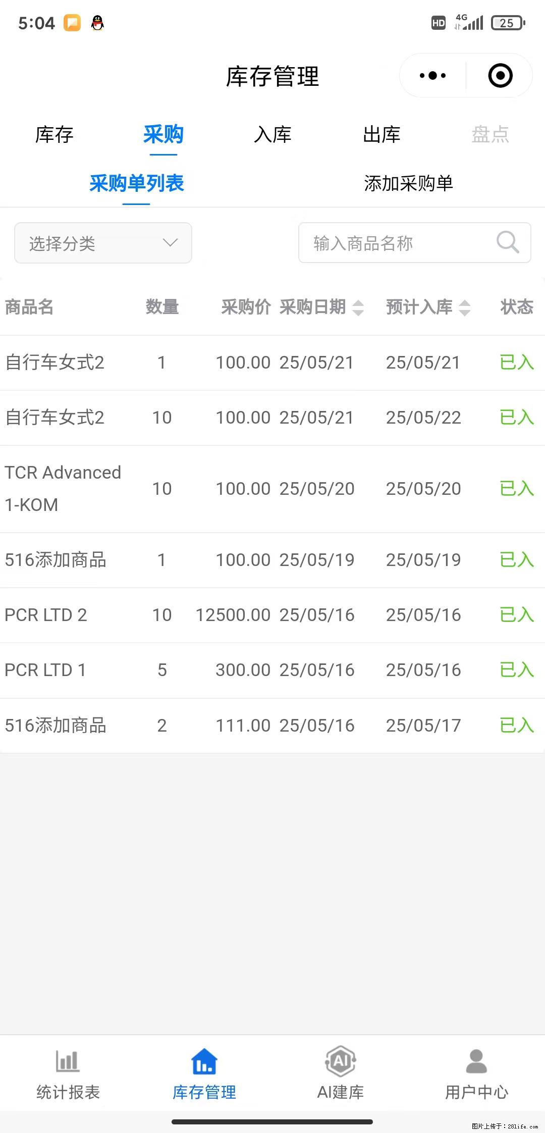 免费的库存管理小程序，欢迎使用 - 网站推广 - 广告专区 - 襄樊分类信息 - 襄樊28生活网 xf.28life.net