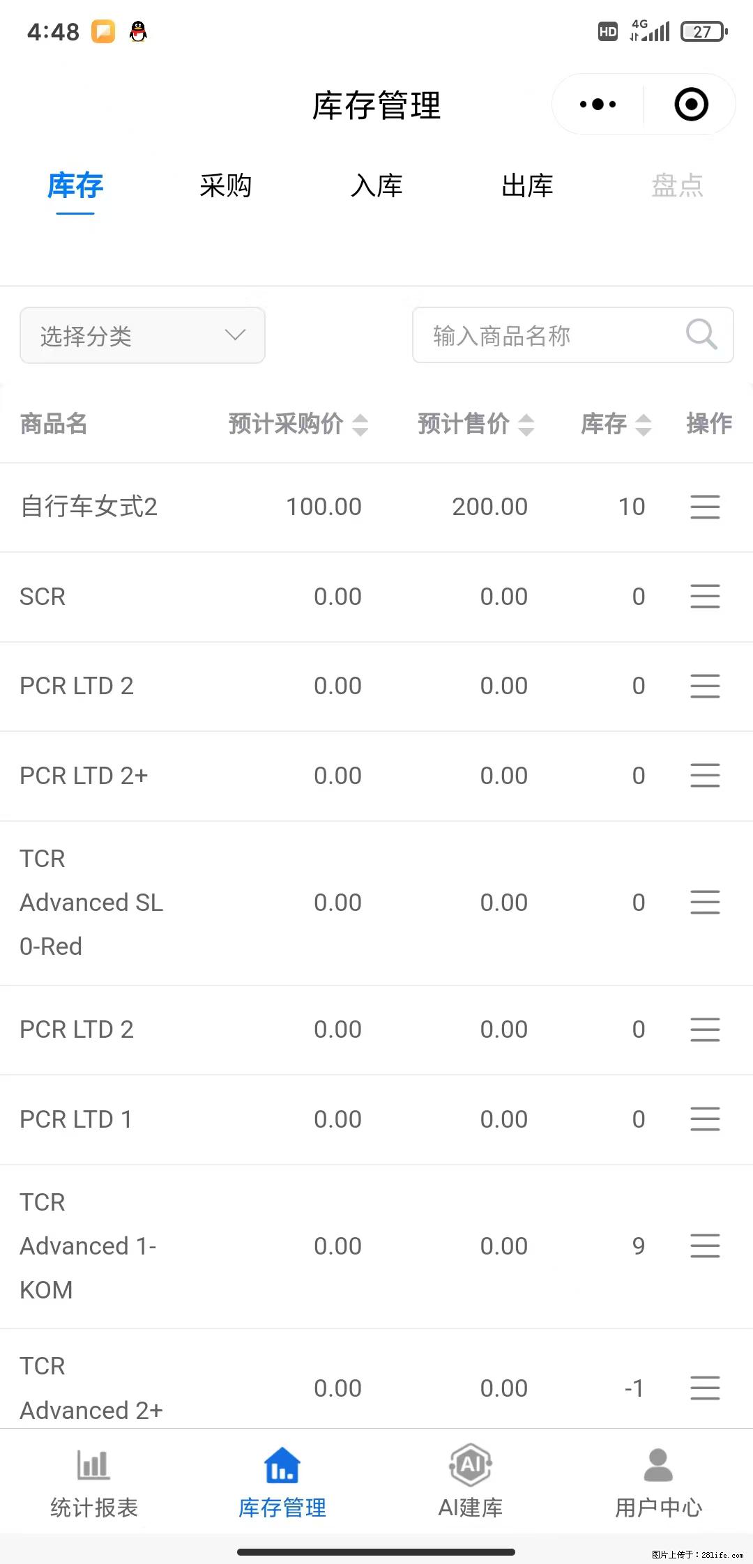 免费的库存管理小程序，欢迎使用 - 网站推广 - 广告专区 - 襄樊分类信息 - 襄樊28生活网 xf.28life.net
