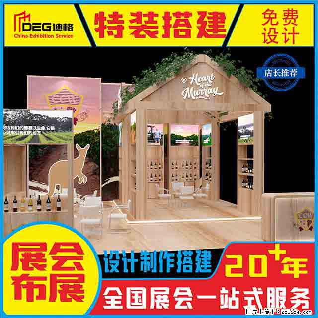 提供全国糖酒会特装展台设计搭建服务 - 网站推广 - 广告专区 - 襄樊分类信息 - 襄樊28生活网 xf.28life.net