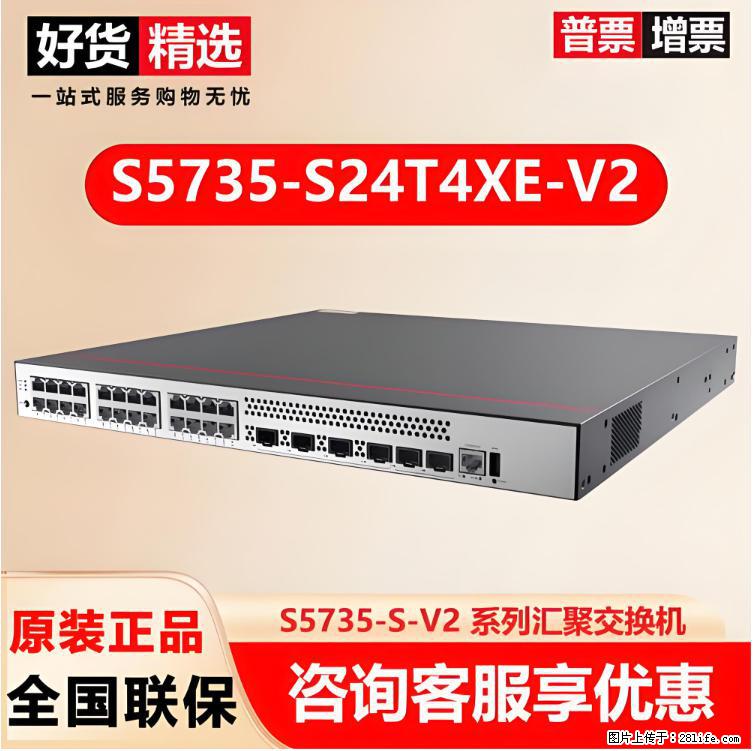 供应华为S5735-S24T4XE-V2交换机 - 网络相关 - 电脑网络 - 襄樊分类信息 - 襄樊28生活网 xf.28life.net
