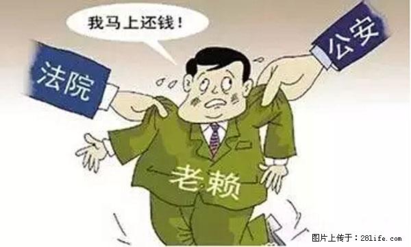 欠钱不还的，现在你连高速都上不了了！看你怎么回家！ - 襄樊生活资讯 - 襄樊28生活网 xf.28life.net