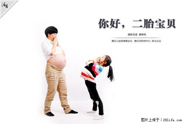 全面两孩政策计划明年元旦起实施 夫妻可延长生育假 - 襄樊生活资讯 - 襄樊28生活网 xf.28life.net