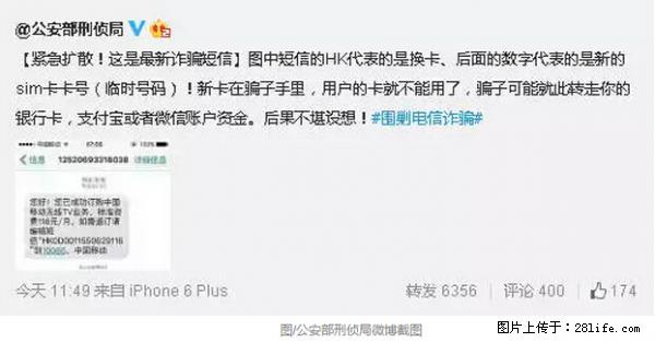 公安部紧急通知：收到这种短信千万别回，后果不堪设想！ - 襄樊生活资讯 - 襄樊28生活网 xf.28life.net
