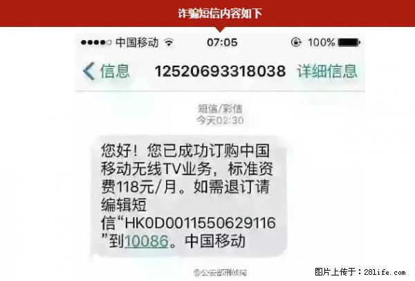 公安部紧急通知：收到这种短信千万别回，后果不堪设想！ - 襄樊生活资讯 - 襄樊28生活网 xf.28life.net