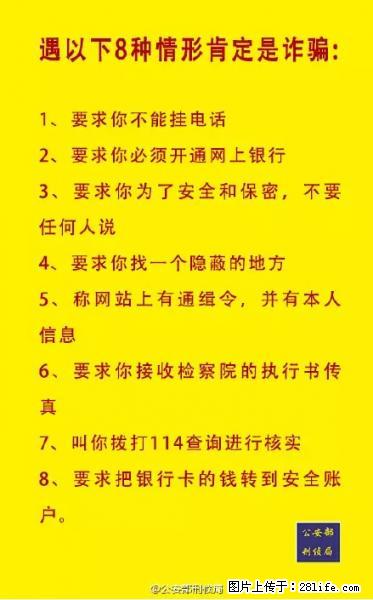 公安部紧急通知：收到这种短信千万别回，后果不堪设想！ - 襄樊生活资讯 - 襄樊28生活网 xf.28life.net