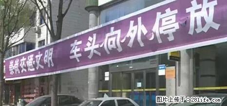 停车为什么要车头朝外？不是开玩笑，关键时刻真能救命 - 襄樊生活资讯 - 襄樊28生活网 xf.28life.net