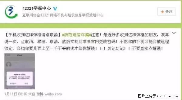 公安部四害紧急提醒：苹果手机显示这个，千万别点… - 襄樊生活资讯 - 襄樊28生活网 xf.28life.net