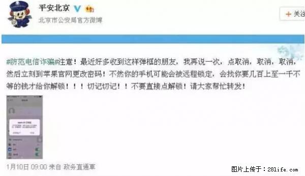 公安部四害紧急提醒：苹果手机显示这个，千万别点… - 襄樊生活资讯 - 襄樊28生活网 xf.28life.net