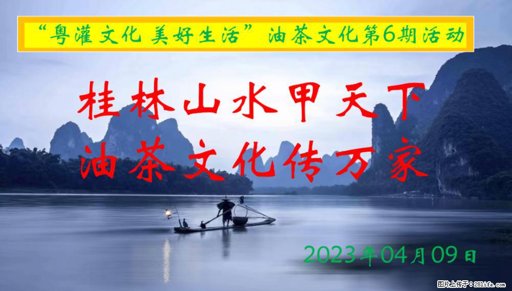 “粤灌文化 美好生活”油茶文化主题活动在广东深圳成功举办 - 襄樊生活资讯 - 襄樊28生活网 xf.28life.net