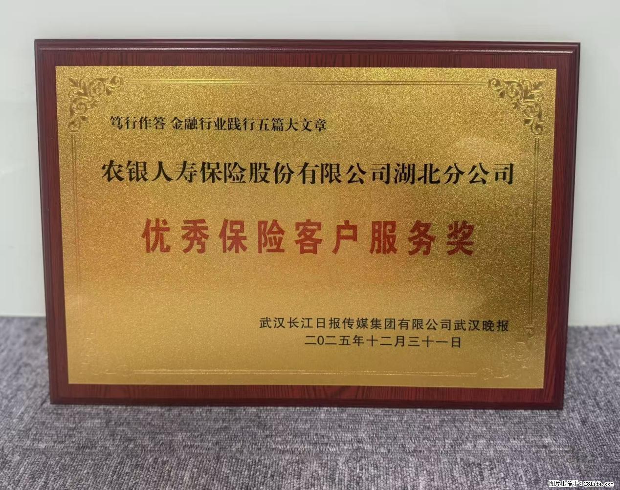 农银人寿湖北分公司荣膺“优秀保险客户服务奖”和“优秀消费者权益保护金融机构”两个奖项 - 襄樊生活资讯 - 襄樊28生活网 xf.28life.net
